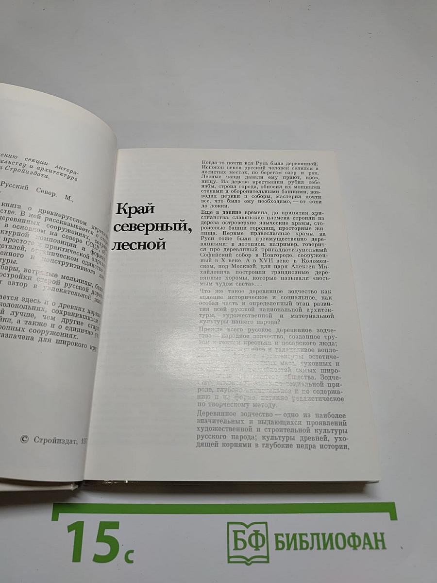 Русский Север