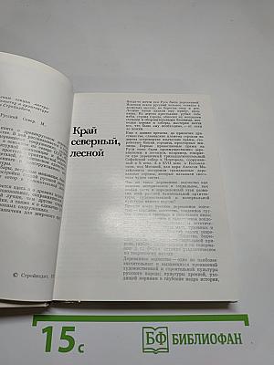 Русский Север