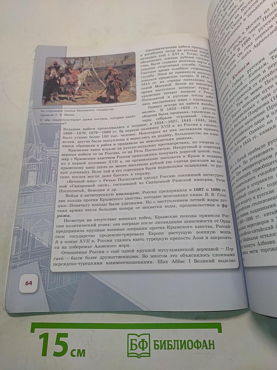 История России. 7 класс. Часть 2