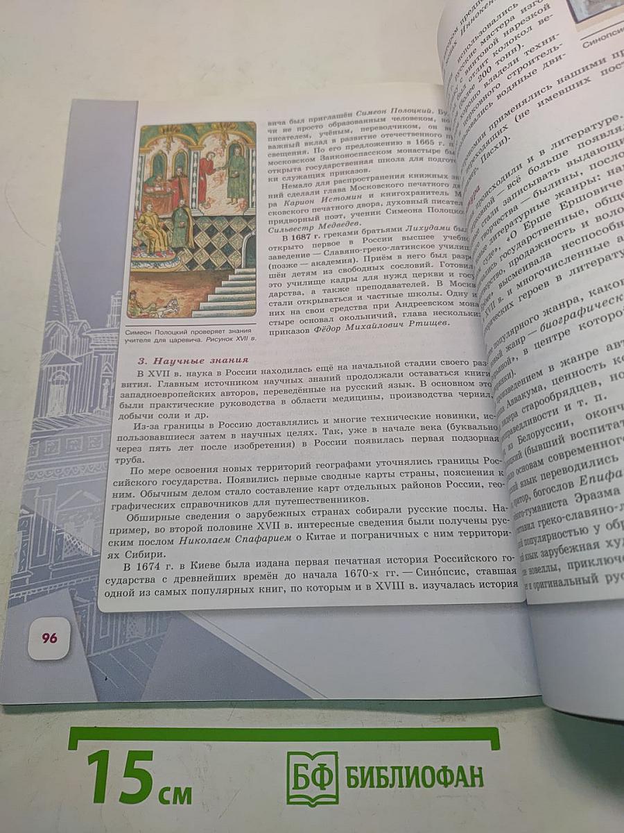 История России. 7 класс. Часть 2