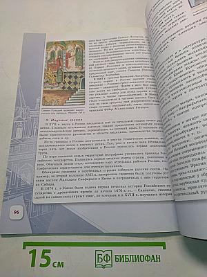 История России. 7 класс. Часть 2