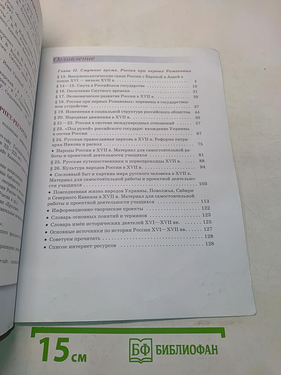 История России. 7 класс. Часть 2