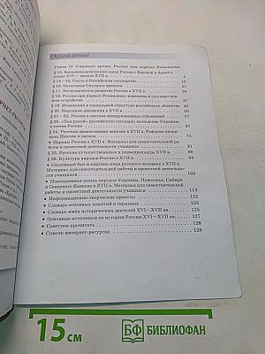 История России. 7 класс. Часть 2