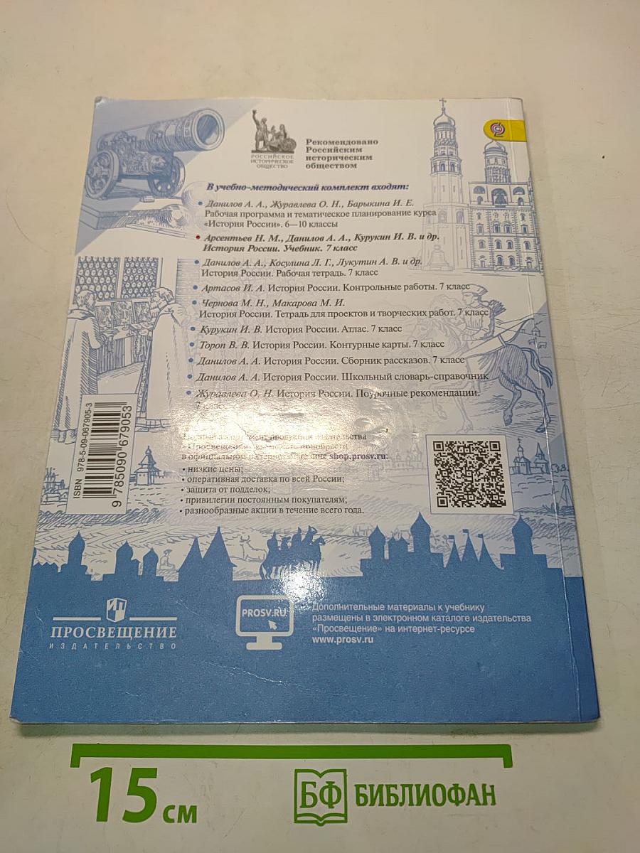 История России. 7 класс. Часть 2