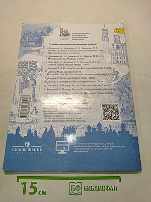 История России. 7 класс. Часть 2