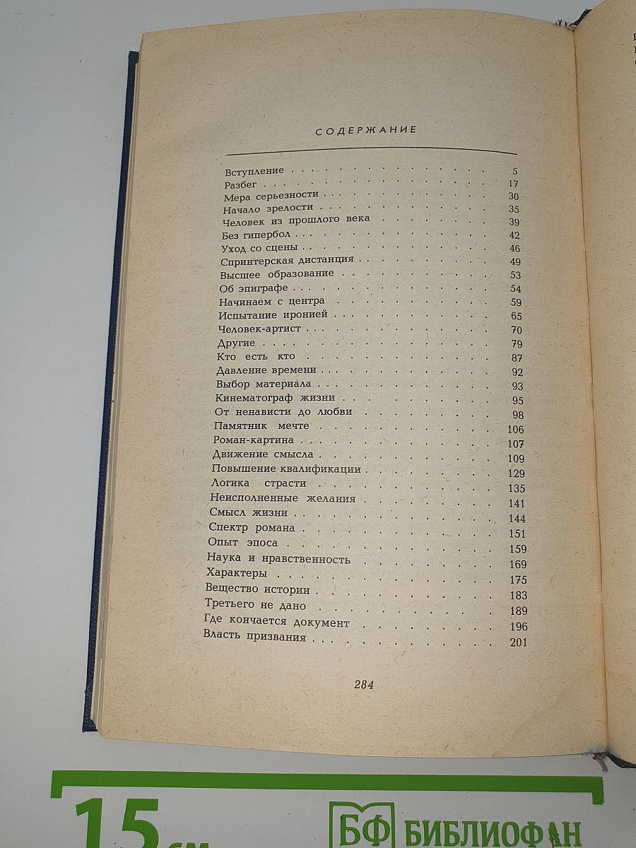 В. Каверин: Критический очерк