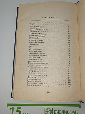 В. Каверин: Критический очерк