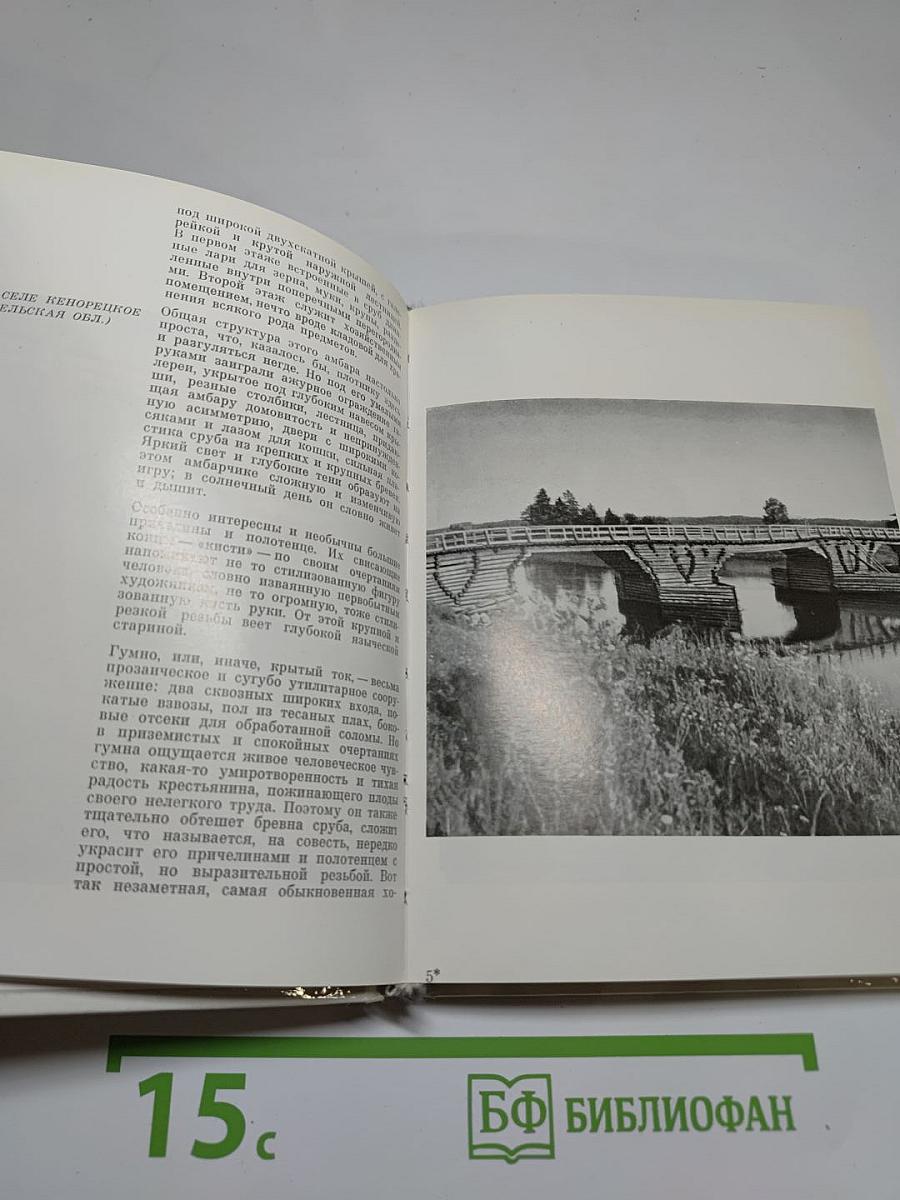 Русский Север