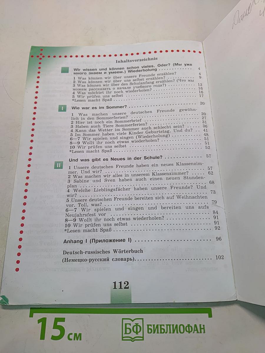 Немецкий язык. 4 класс. Учебник для общеобразовательных организаций. В двух частях. Часть 1
