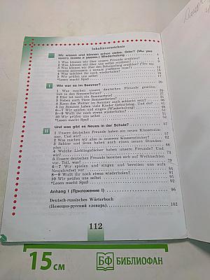 Немецкий язык. 4 класс. Учебник для общеобразовательных организаций. В двух частях. Часть 1