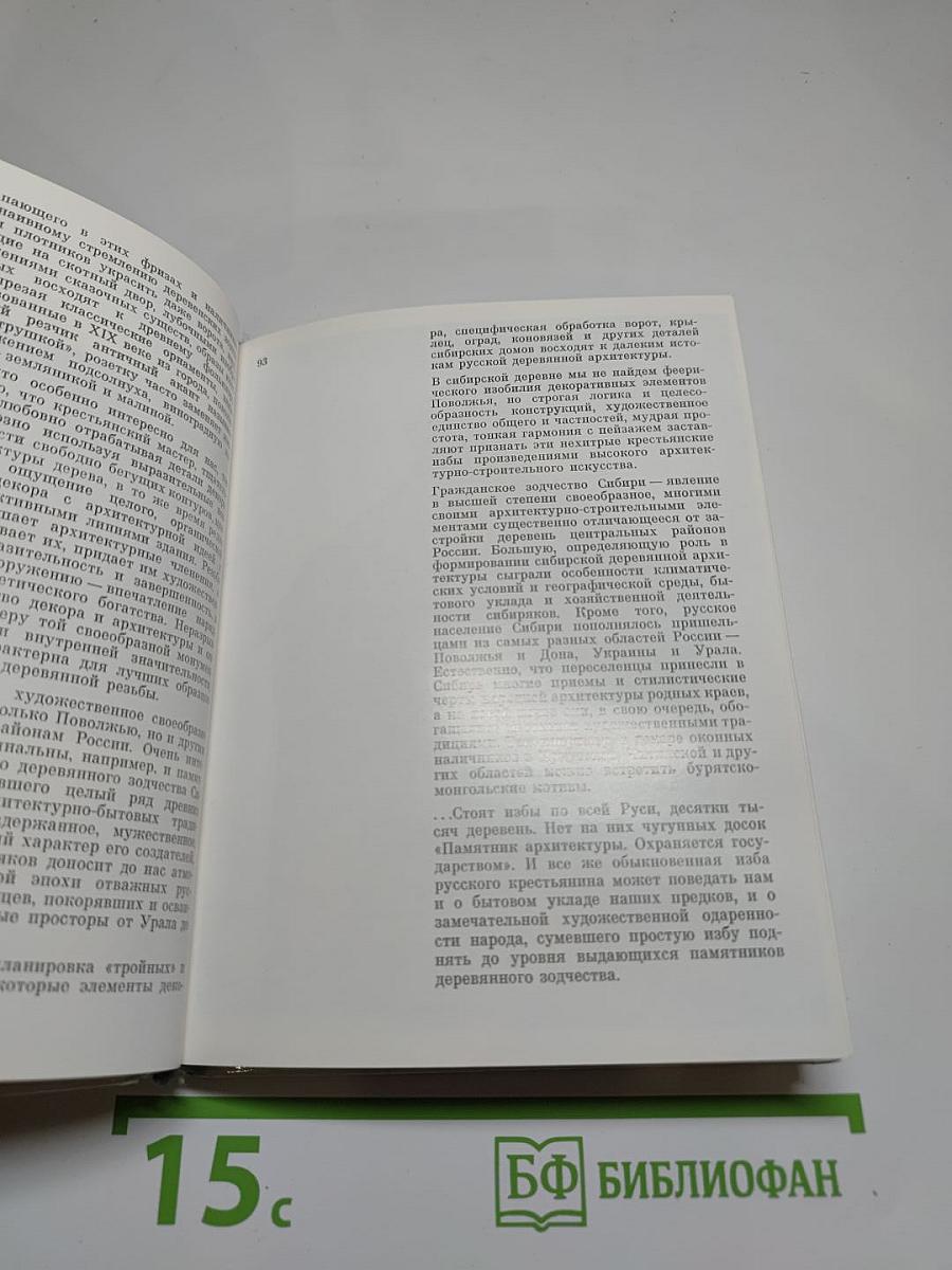 Русский Север
