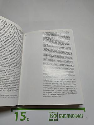 Русский Север