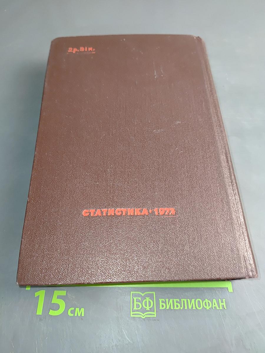Итоги Всесоюзной переписи населения 1970 года. Том III. Уровень образования населения СССР, союзных и автономных республик, краев и областей