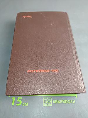 Итоги Всесоюзной переписи населения 1970 года. Том III. Уровень образования населения СССР, союзных и автономных республик, краев и областей