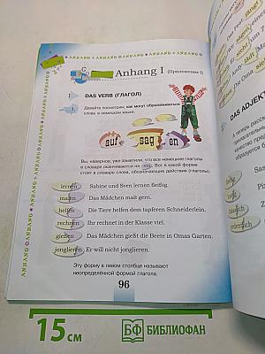 Немецкий язык. Учебник для общеобразовательных организаций. 4 класс. Часть 1