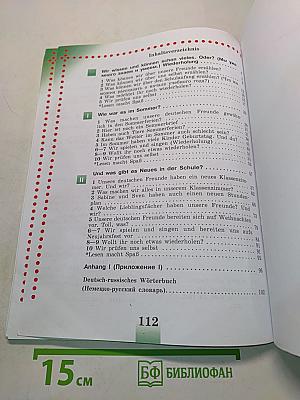 Немецкий язык. Учебник для общеобразовательных организаций. 4 класс. Часть 1