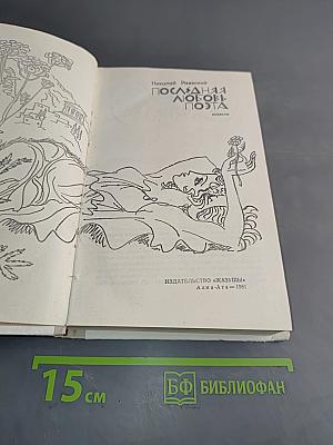 Последняя любовь поэта
