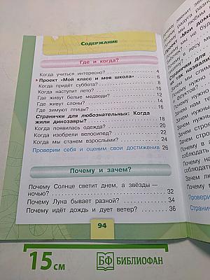 Окружающий мир. Учебник для общеобразовательных организаций. 1 класс. В двух частях. Часть 2