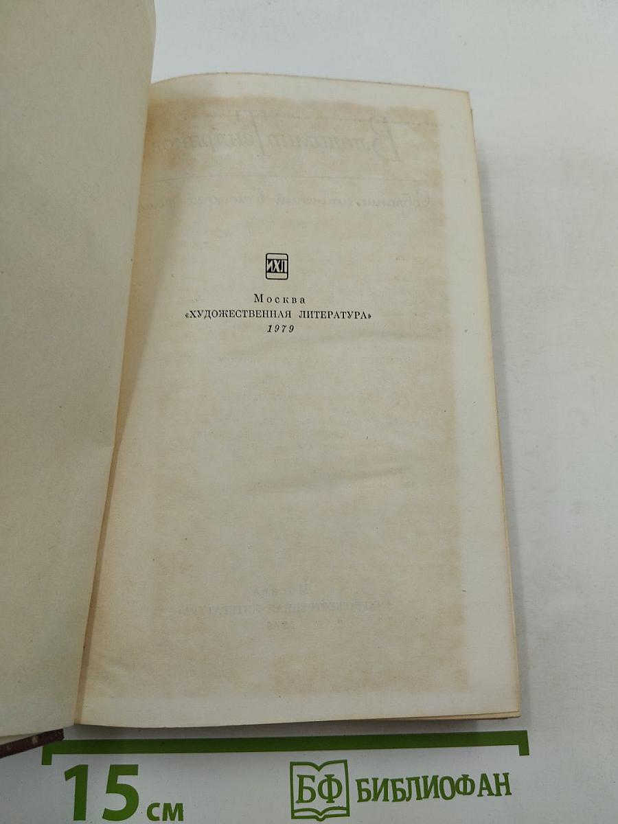 Собрание сочинений. Том 2. Романы