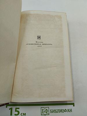 Собрание сочинений. Том 2. Романы