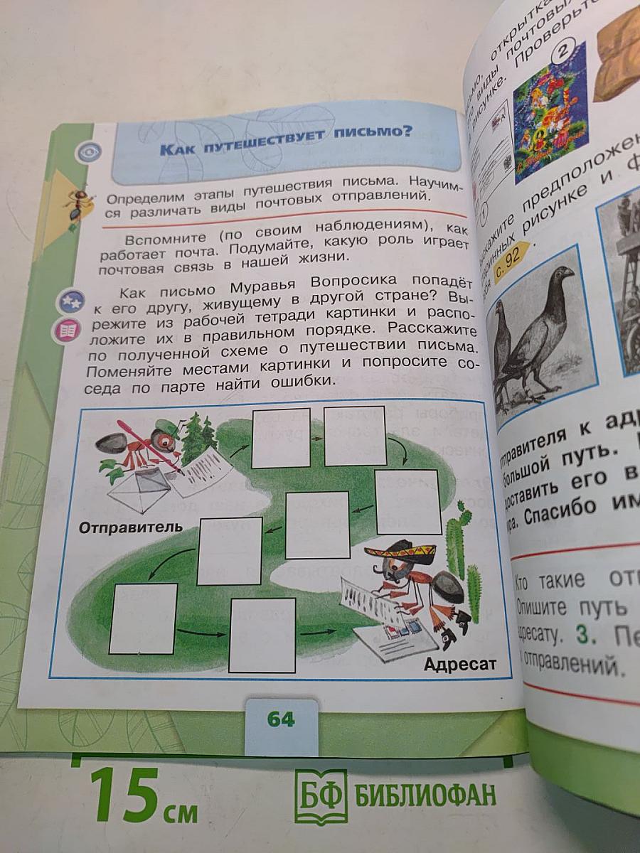 Окружающий мир. Учебник для общеобразовательных организаций. 1 класс. В двух частях. Часть 1