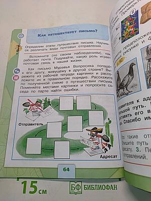 Окружающий мир. Учебник для общеобразовательных организаций. 1 класс. В двух частях. Часть 1