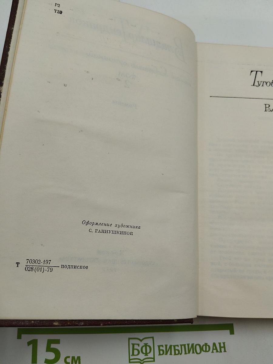 Собрание сочинений. Том 2. Романы