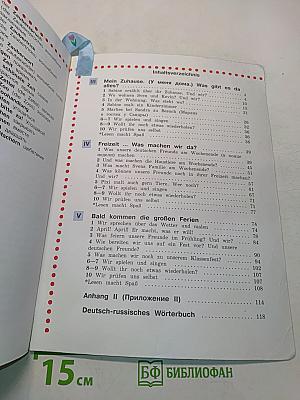 Немецкий язык. Учебник для общеобразовательных организаций. 4 класс. В двух частях. Часть 2