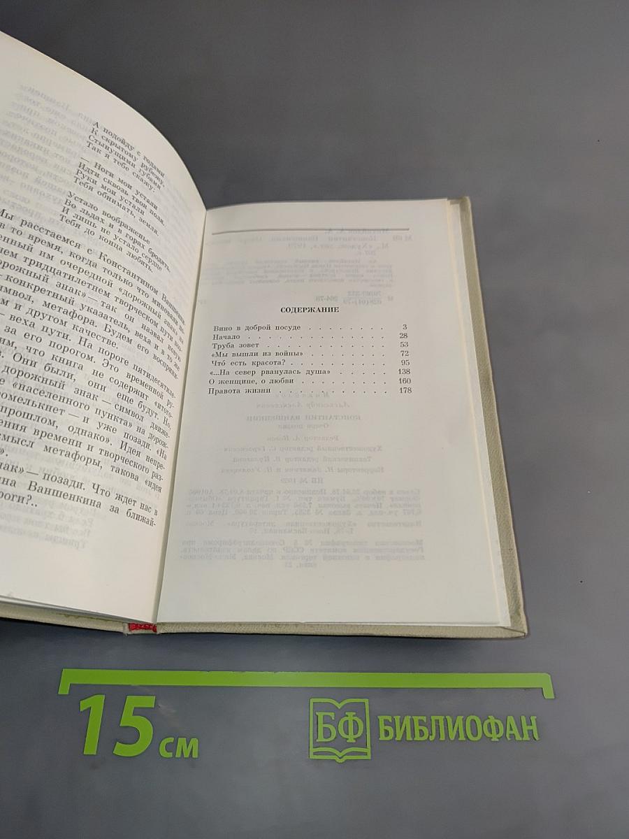 Константин Ваншенкин. Очерк поэзии