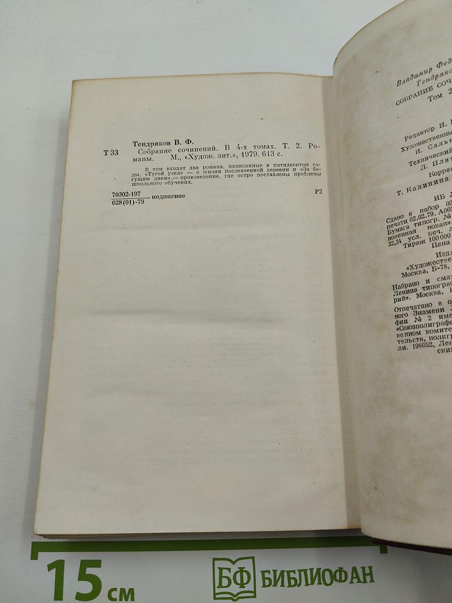 Собрание сочинений. Том 2. Романы