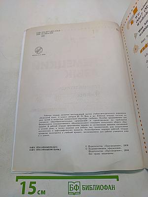 Немецкий язык. Рабочая тетрадь. 4 класс. Часть А