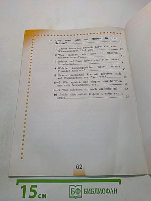 Немецкий язык. Рабочая тетрадь. 4 класс. Часть А