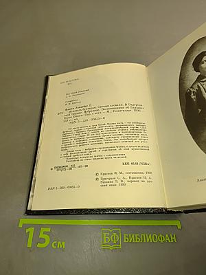 Элизабет Терри Флинн: Исповедь бунтаря. Своими словами и о фронтовом тюрме. Воспоминания