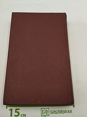 Собрание сочинений. Том 2. Романы