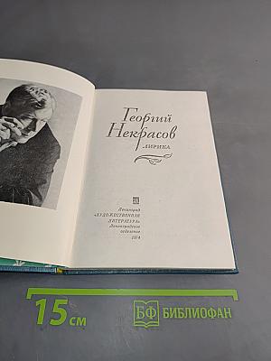 Лирика