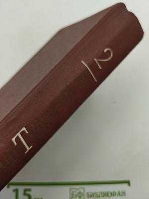 Собрание сочинений. Том 2. Романы