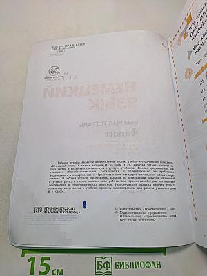 Немецкий язык. Рабочая тетрадь. 4 класс. Часть А