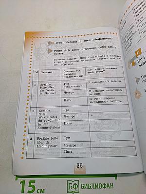 Немецкий язык. Рабочая тетрадь. 4 класс. Часть А