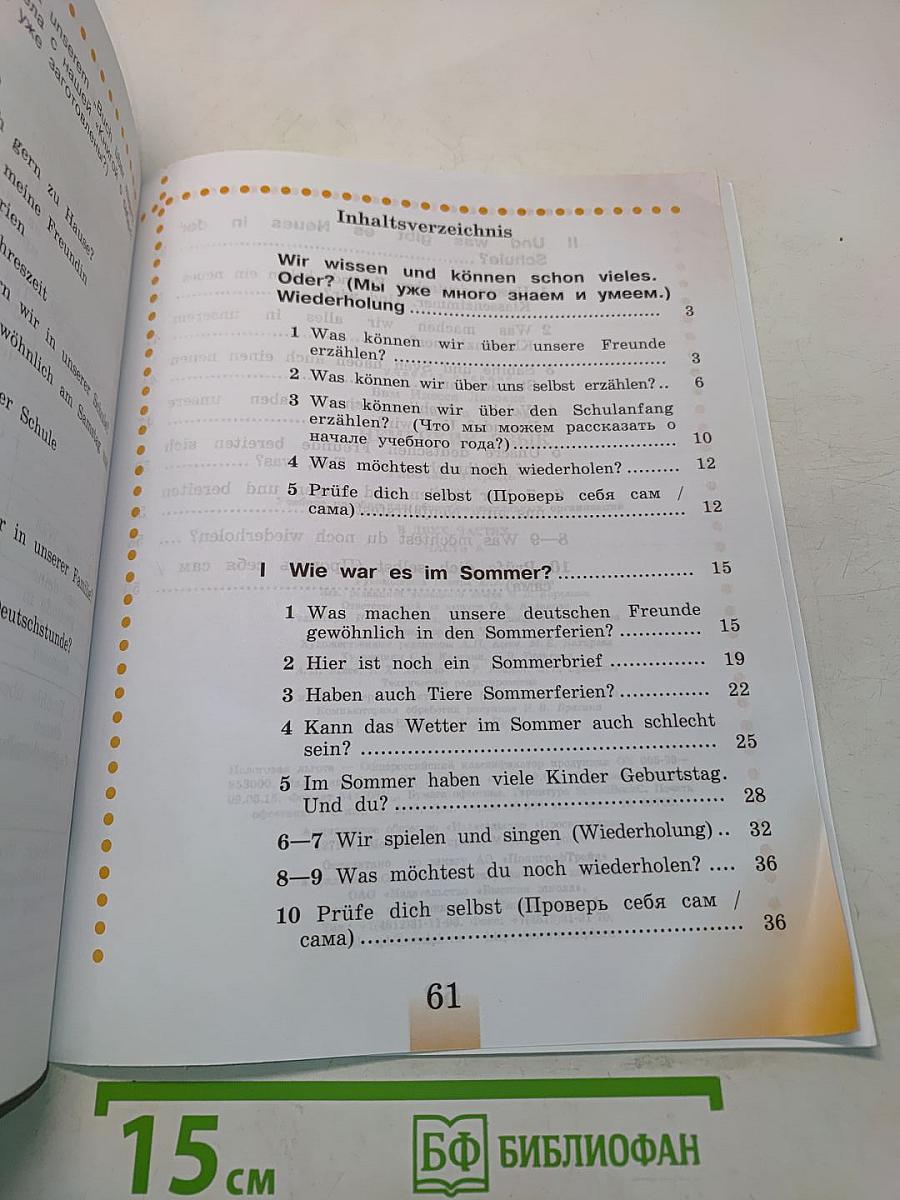 Немецкий язык. Рабочая тетрадь. 4 класс. Часть А