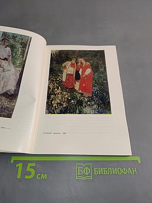 Константин Алексеевич Коровин
