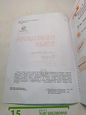 Немецкий язык. Рабочая тетрадь. 3 класс. В двух частях. Часть А