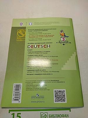 Немецкий язык. Рабочая тетрадь. 3 класс. В двух частях. Часть А