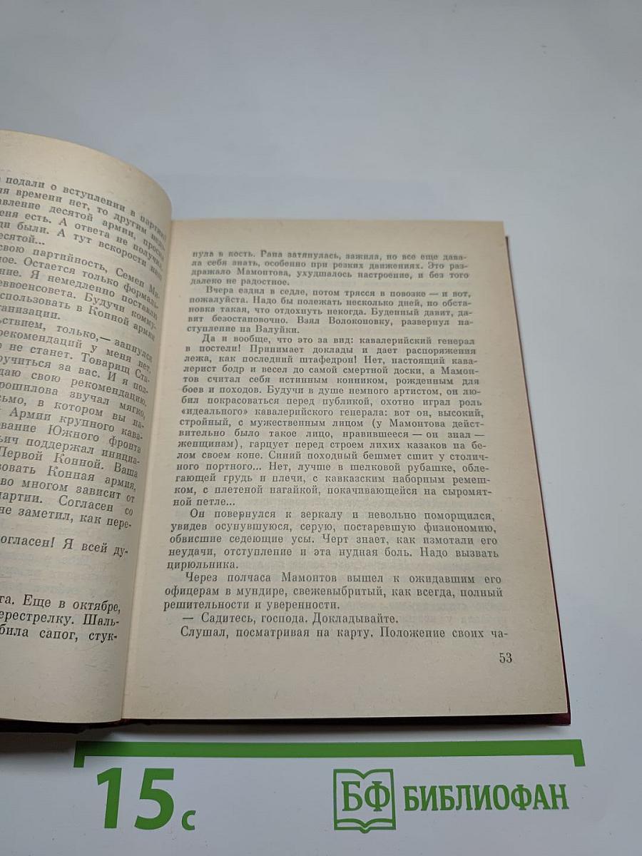 На большом пути. Повесть о Клименте Ворошилове