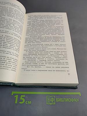 Собрание сочинений в шести томах. Том 1. Солдаты. Роман