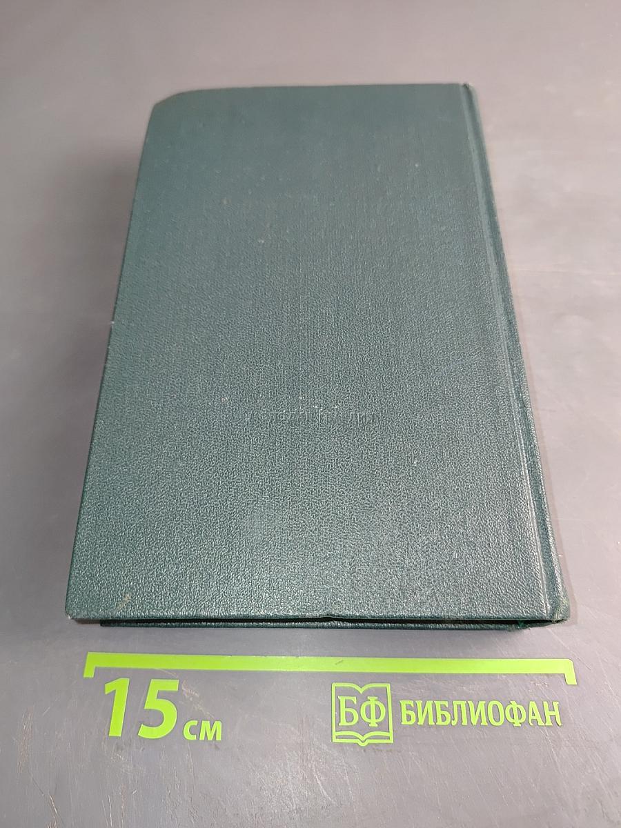 Собрание сочинений в шести томах. Том 1. Солдаты. Роман