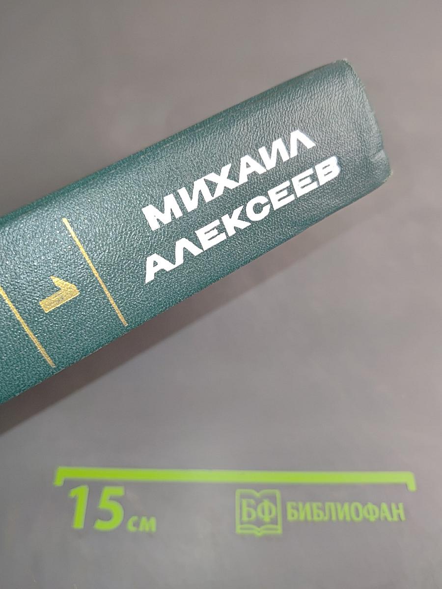 Собрание сочинений в шести томах. Том 1. Солдаты. Роман