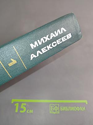 Собрание сочинений в шести томах. Том 1. Солдаты. Роман