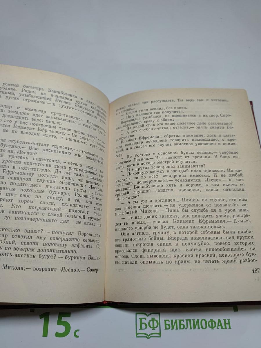 На большом пути. Повесть о Клименте Ворошилове
