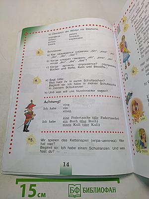 Немецкий язык. 4 класс. Учебник для общеобразовательных организаций. В двух частях. Часть 1
