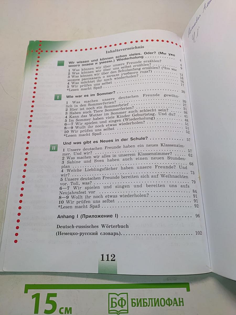 Немецкий язык. 4 класс. Учебник для общеобразовательных организаций. В двух частях. Часть 1